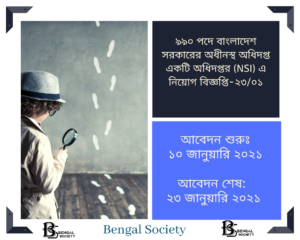 Read more about the article নিয়োগ বিজ্ঞপ্তি: বাংলাদেশ সরকারের অধীনস্থ অধিদপ্ত একটি অধিদপ্তর (NSI)