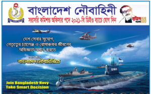 Read more about the article নিয়োগ বিজ্ঞপ্তি: বাংলাদেশ নৌবাহিনীতে সরাসরি কমিশন্ড অফিসার পদে